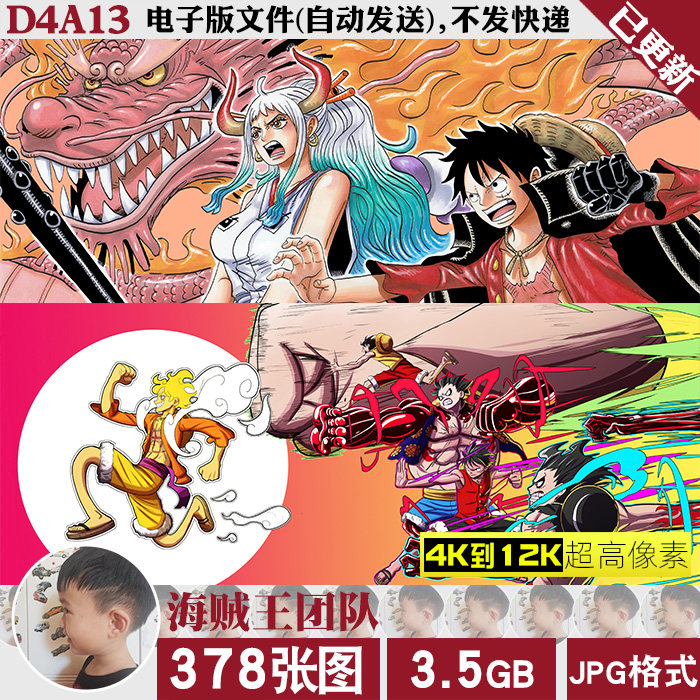 海贼王团队合照合影超高清4K8K12K壁纸电脑图片原画插画JPG素材怎么样,好用不?