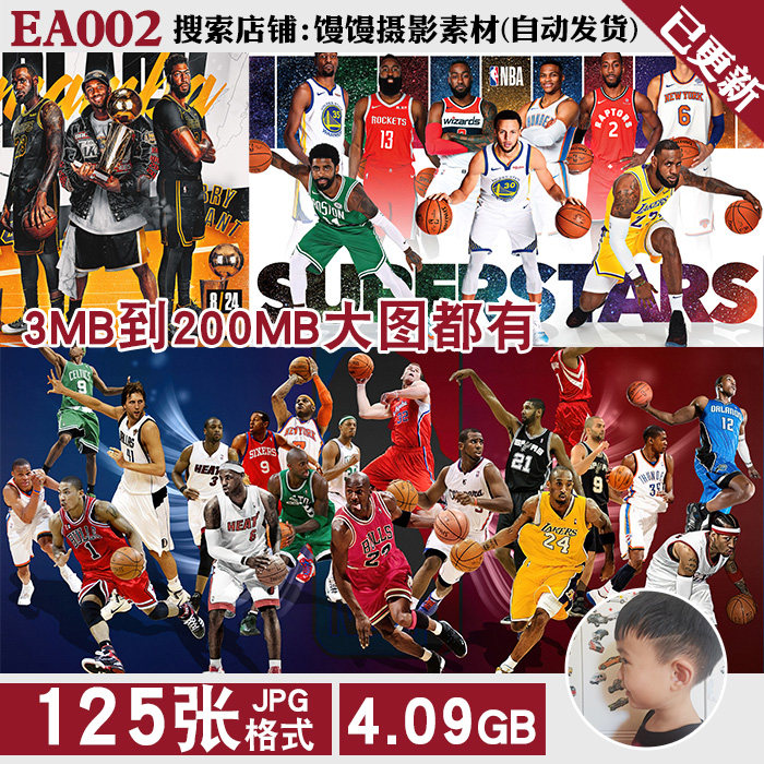 NBA球星合照乔丹科比詹姆斯库里壁纸超高清电脑图片装饰画jpg素材怎么样,好用不?