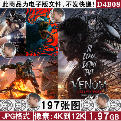 毒液4K8K12K超高清手机电脑图片壁纸海报封面插画JPG素材Venom