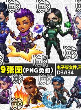 无畏契约Q版高清免扣PNG免抠图烫画印花贴纸挂件图案素材电子版