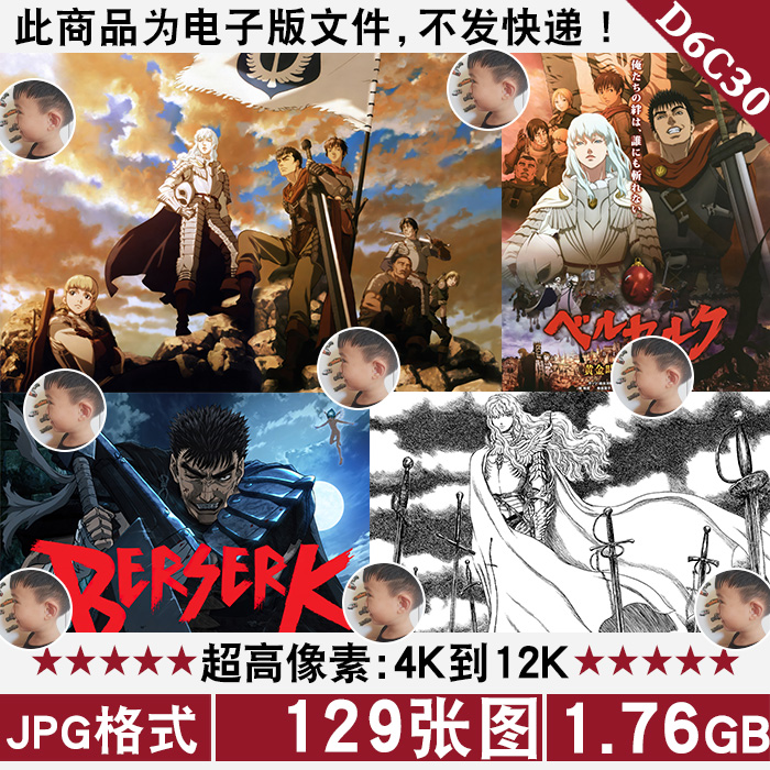剑风传奇Berserk超高清4K8K12K手机电脑图片壁纸海报封面JPG素材