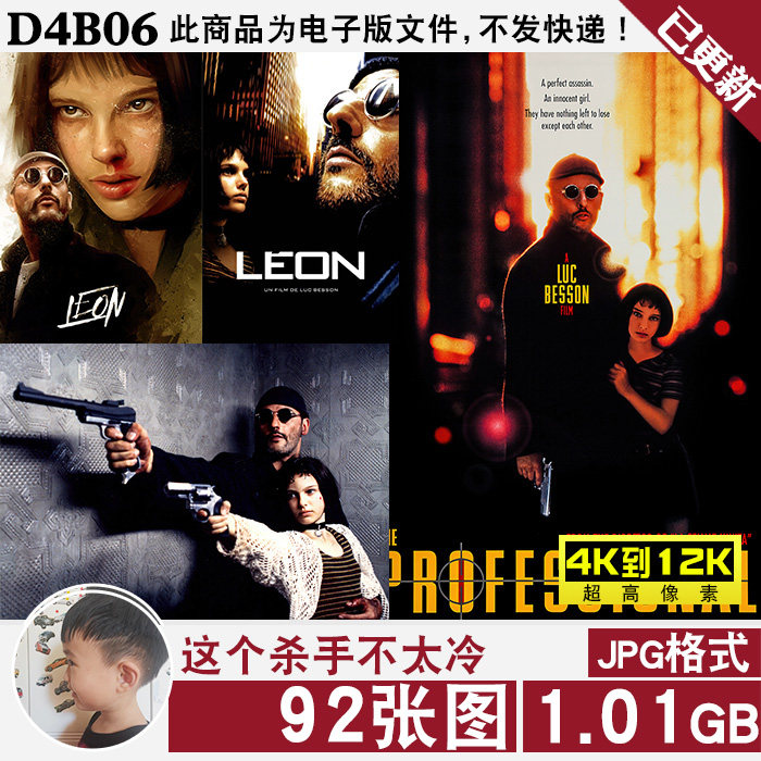 这个杀手不太冷海报4k8k12k超高清手机电脑图片装饰画壁纸jpg素材