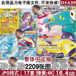 宠物小精灵宝可梦17套卡牌卡片4K高清JPG图片电子版素材繁体中文