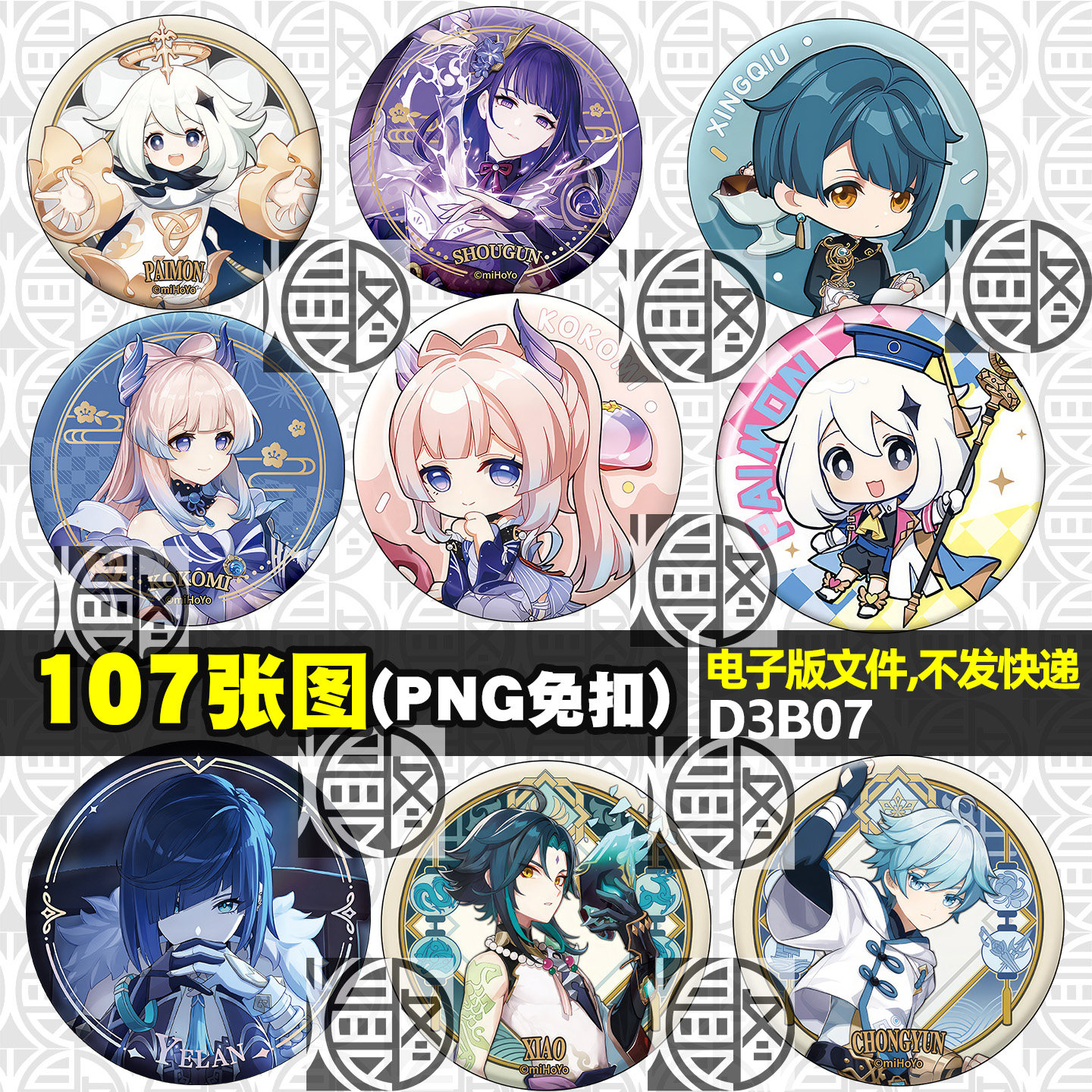 原神徽章吧唧头像印花图案高清免扣PNG免抠图片素材电子版第2辑