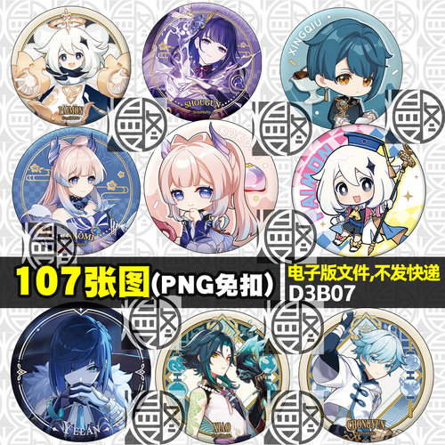 原神徽章吧唧头像印花图案高清免扣PNG免抠图片素材电子版第2辑