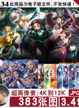 鬼灭之刃合照超高清4K8K12K壁纸原画插画电脑图片绘画参考jpg素材