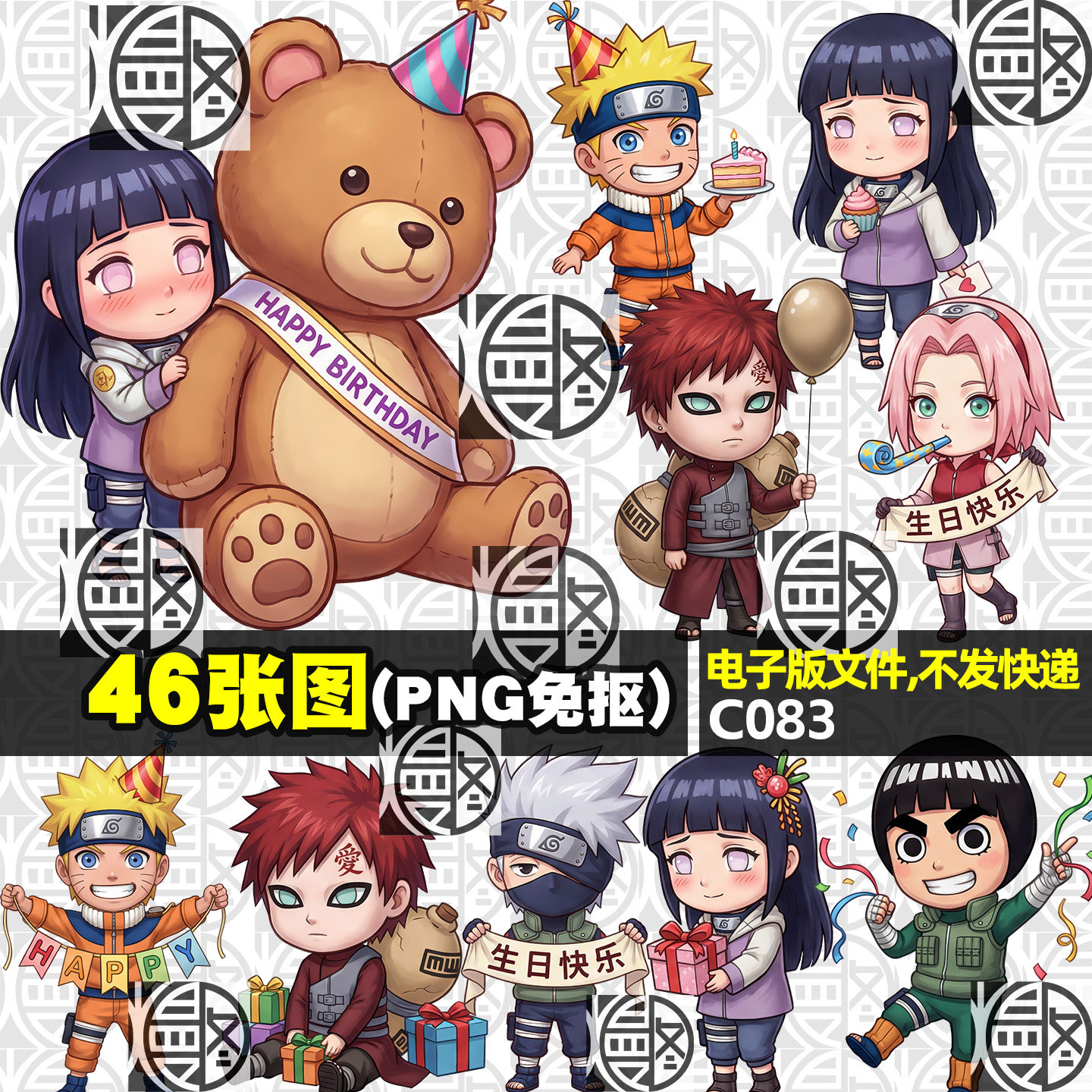火影忍者NARUTO宝宝生日宴派对高清PNG免抠贴纸印花KT板图案素材