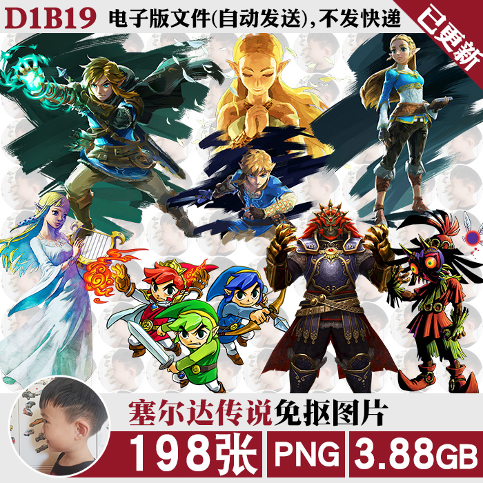 塞尔达传说林克怪物武器logo高清png免抠图片立绘烫画印花ps素材