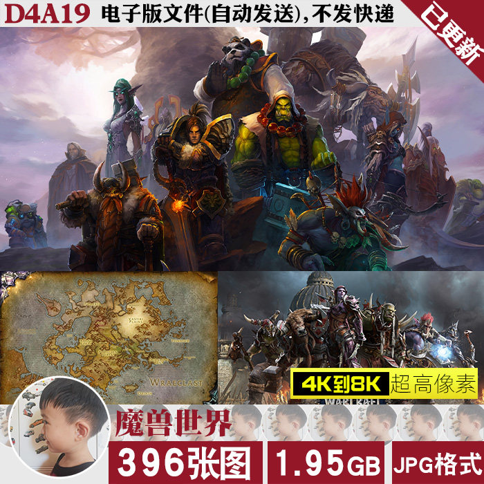 魔兽世界WOW超高清4K8K壁纸背景电脑图片原画插画装饰画JPG素材属于什么档次？