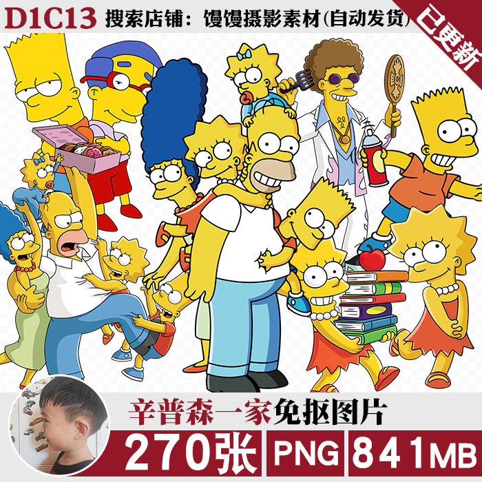 辛普森一家卡通人物超高清4k8k免扣png免抠图片烫画印花ps素材