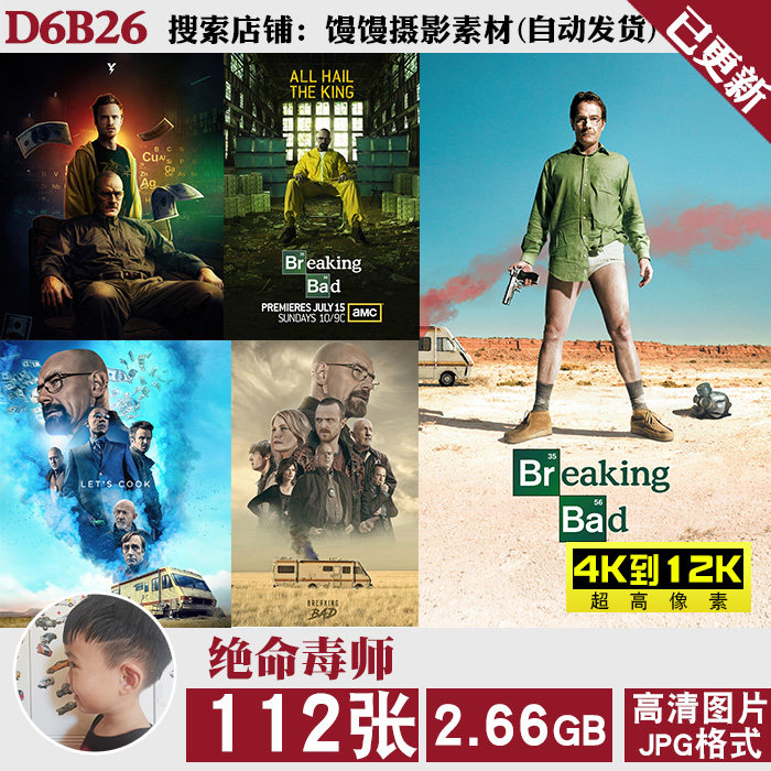 绝命毒师经典海报壁纸4K8K12K超高清手机电脑图片装饰画jpg素材高性价比高么？