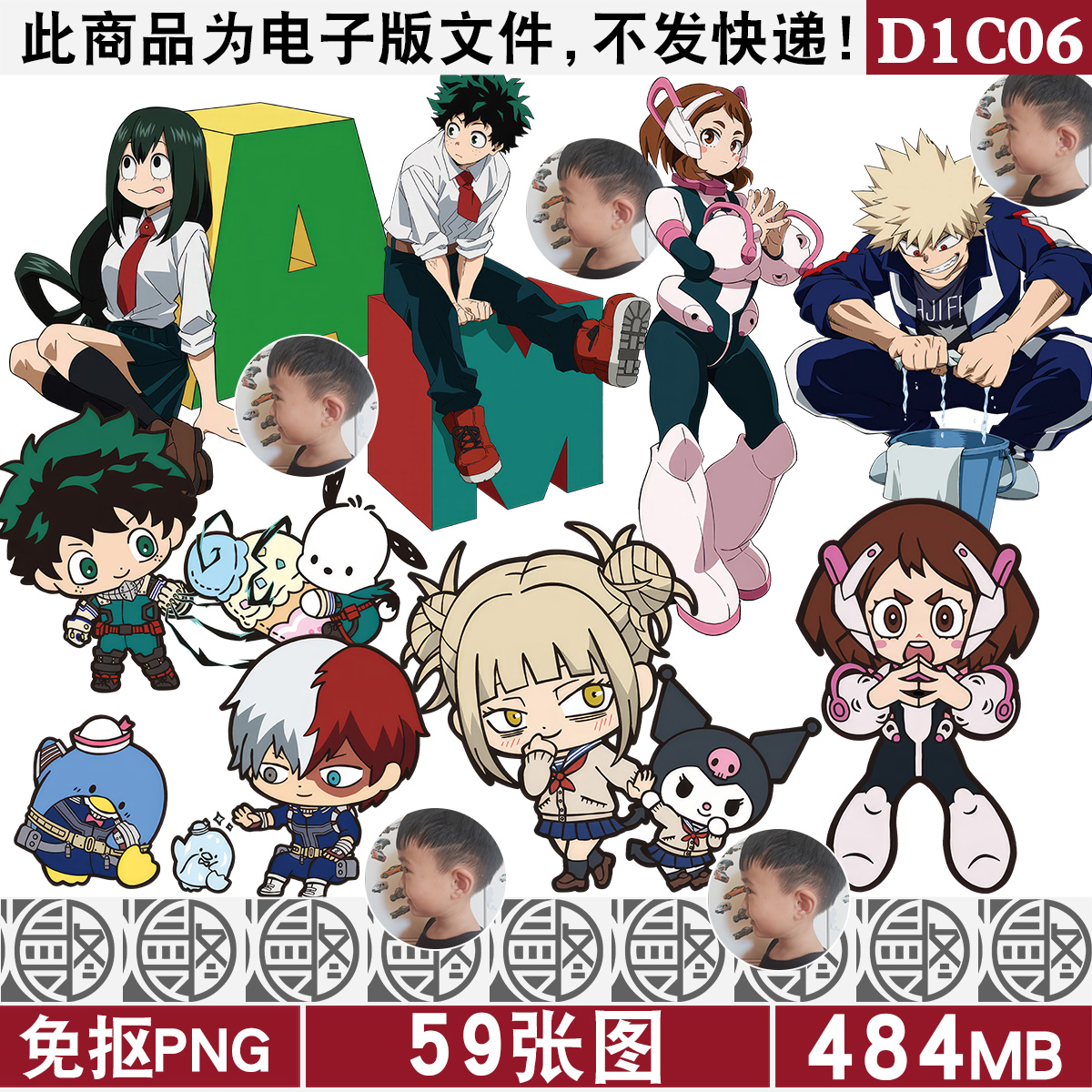我的英雄学院含Q版高清PNG免抠图片立绘立牌挂件印花图案PS素材