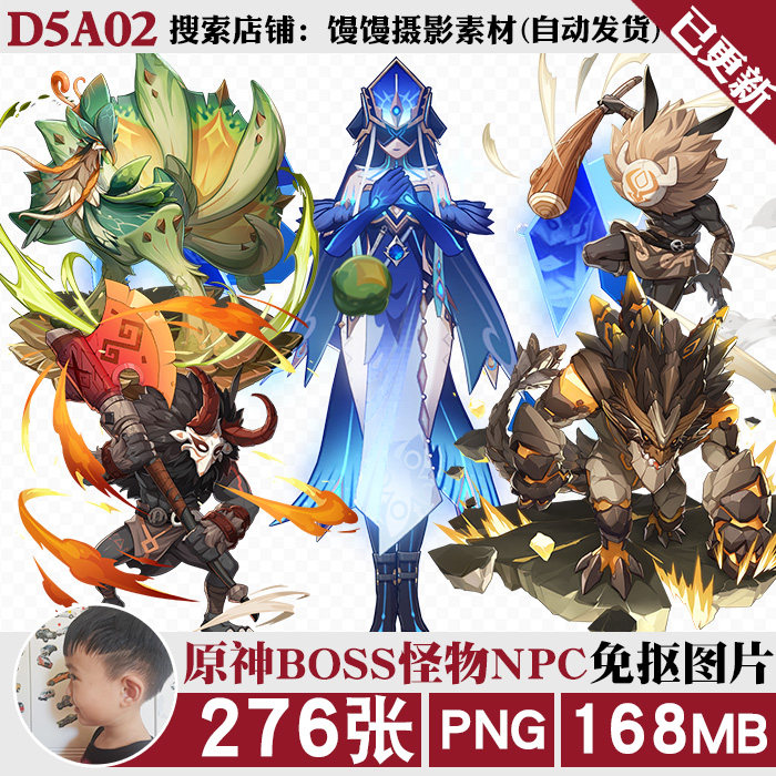 原神boss怪物npc怪兽立绘免抠图png图片电子手账立牌挂件ps素材