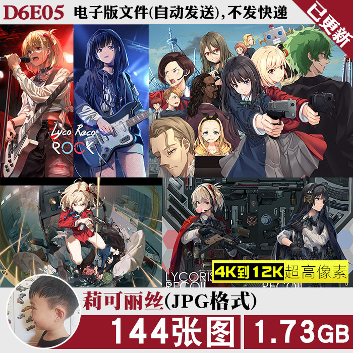 莉可丽丝4K8K12K超高清手机电脑图片壁纸海报封面装饰画JPG素材高性价比高么？