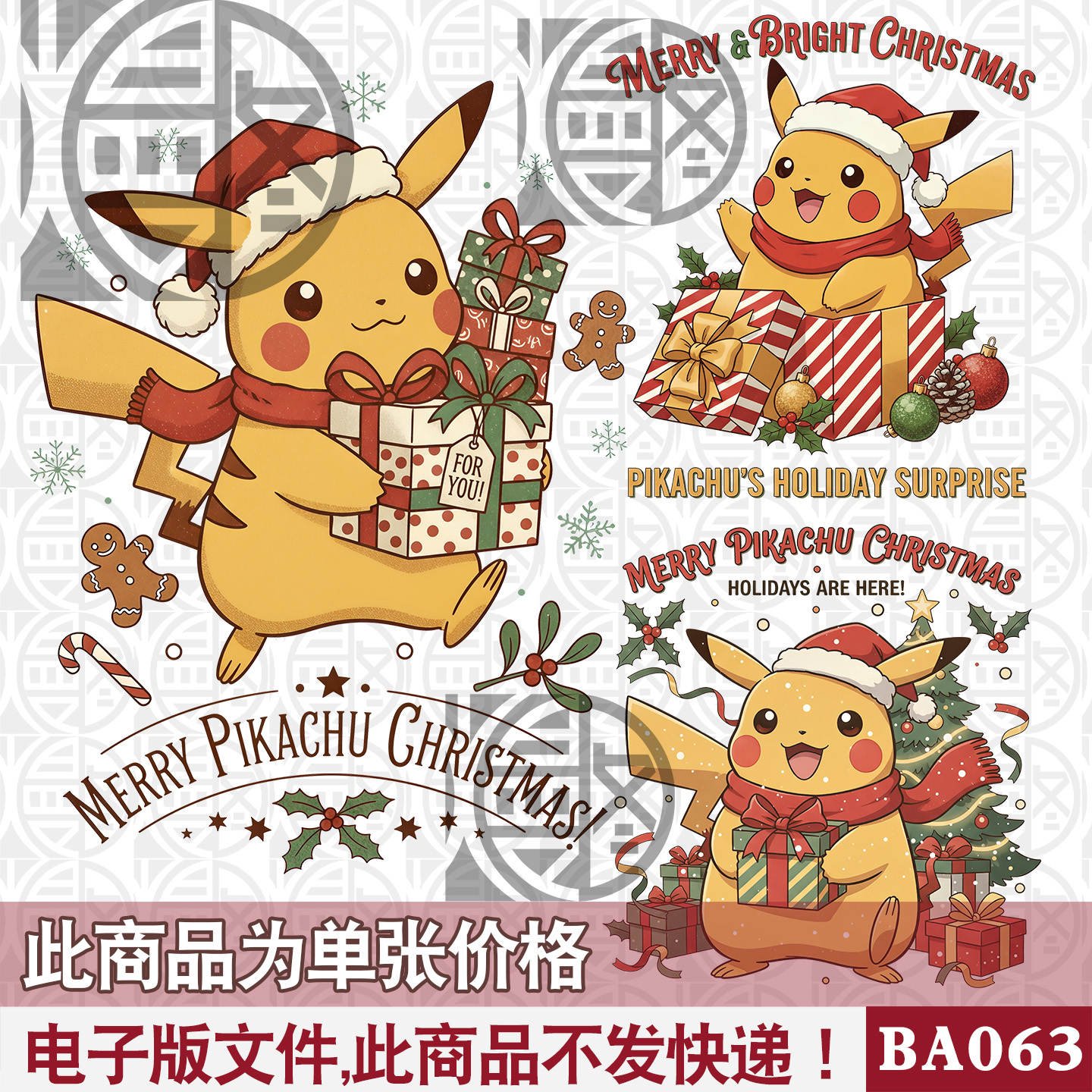 皮卡丘圣诞节宝可梦高清PNG免抠图T恤外贸烫画印花图案素材免扣
