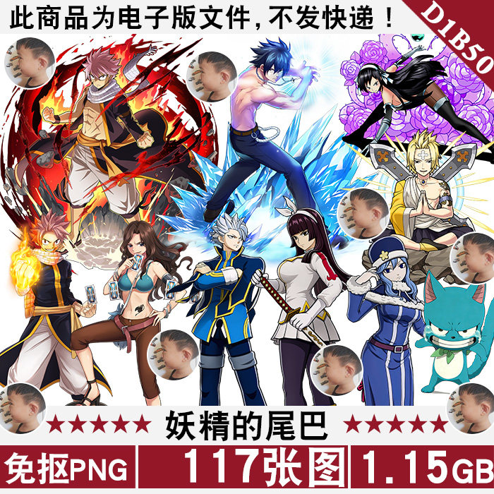 妖精的尾巴人物logo标志免扣png免抠图片电子手账印花烫画ps素材