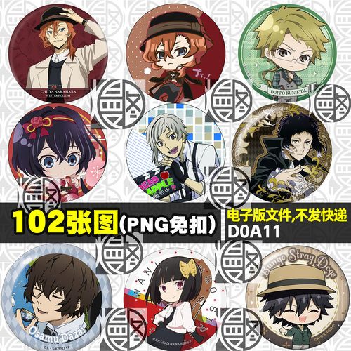 文豪野犬高清免扣PNG免抠图片头像徽章吧唧印花图案素材电子版