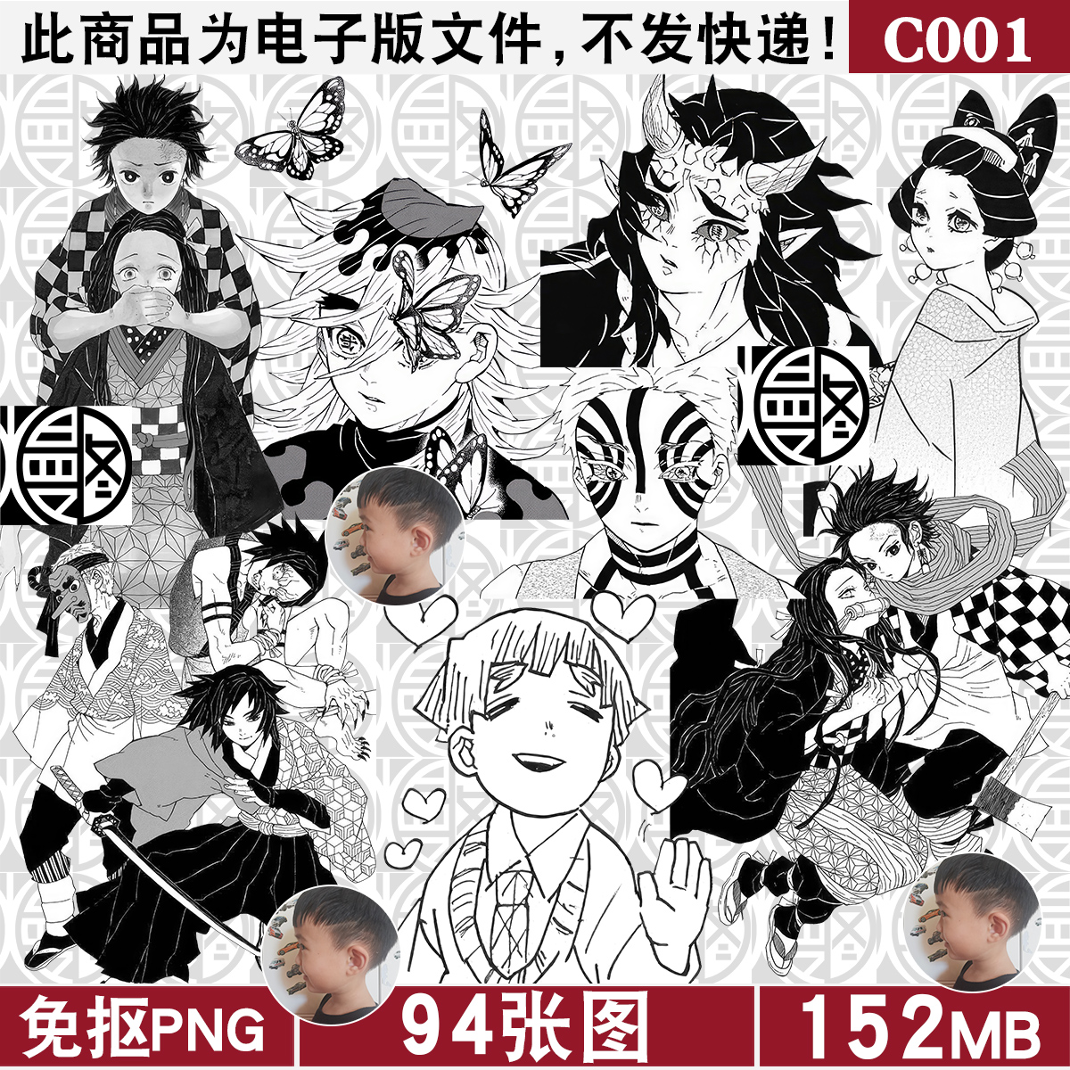 鬼灭之刃黑白日漫免扣PNG免抠图片电子手账已抠PS素材电子版
