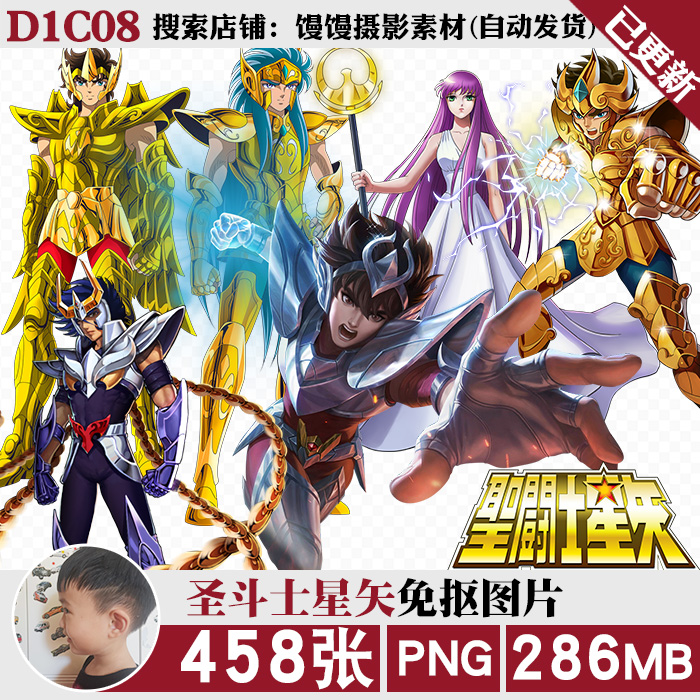 黄金圣斗士星矢十二星座雅典娜PNG免抠图片电子手账印花PS素材