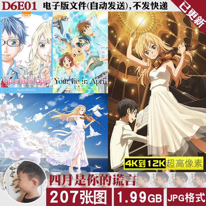 四月是你的谎言超高清4K8K12K手机电脑图片壁纸海报装饰画JPG素材怎么样,好用不?
