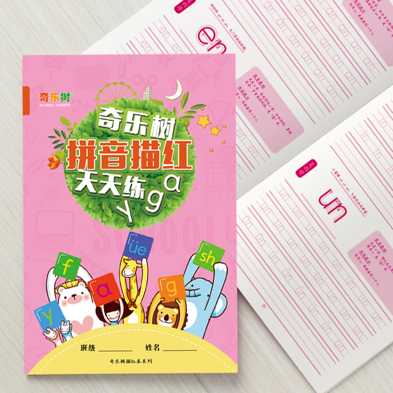 幼小衔接学前声调统一练习描红本