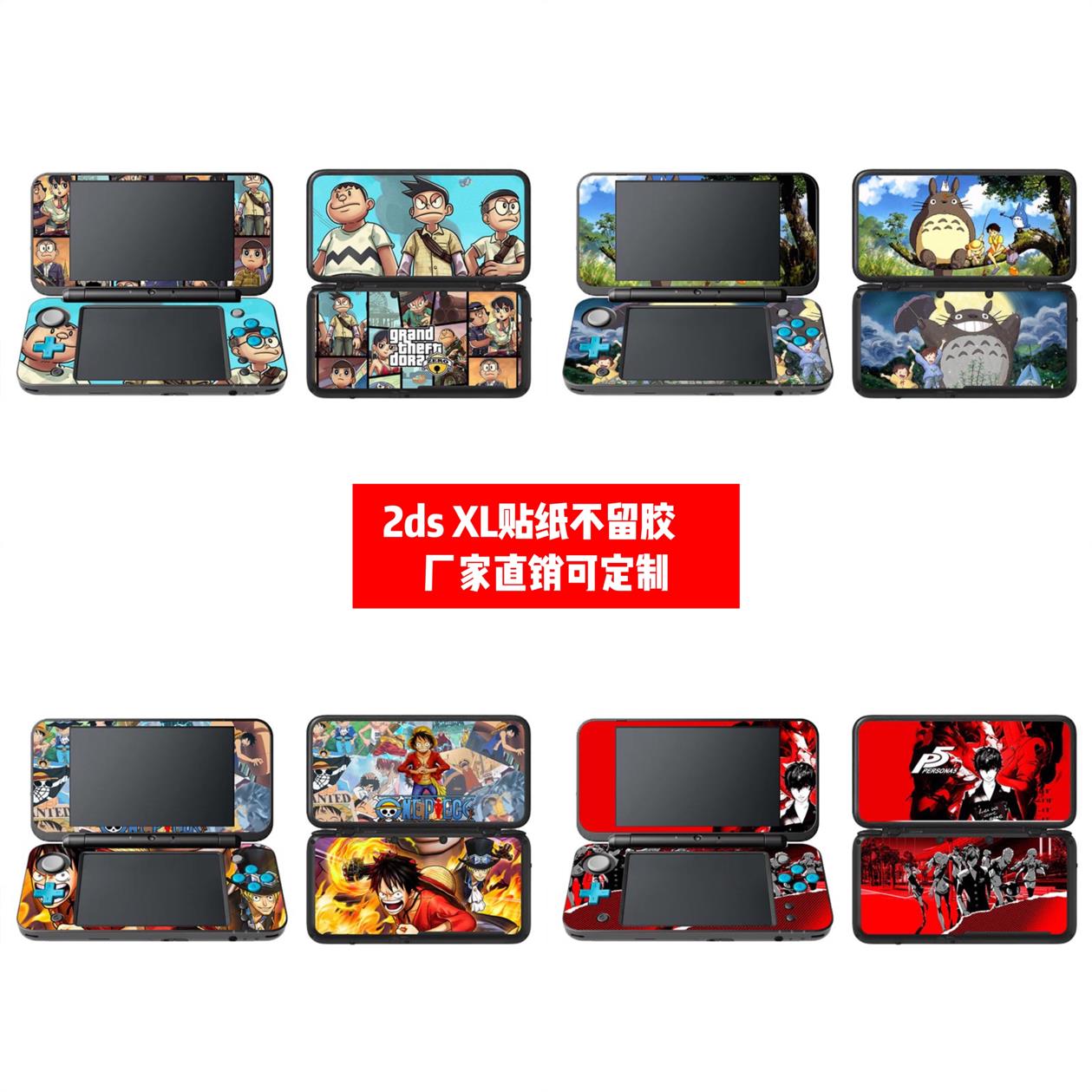 任天堂掌机2DS XL游戏机贴膜2DS XL痛贴2DS LL机身动漫贴纸可定制