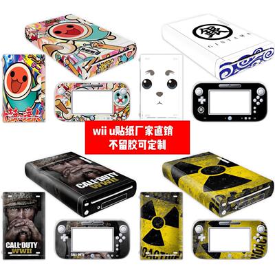 任天堂wii u贴膜wii u贴纸wiiu 主机贴膜wii u个性款贴纸可定制