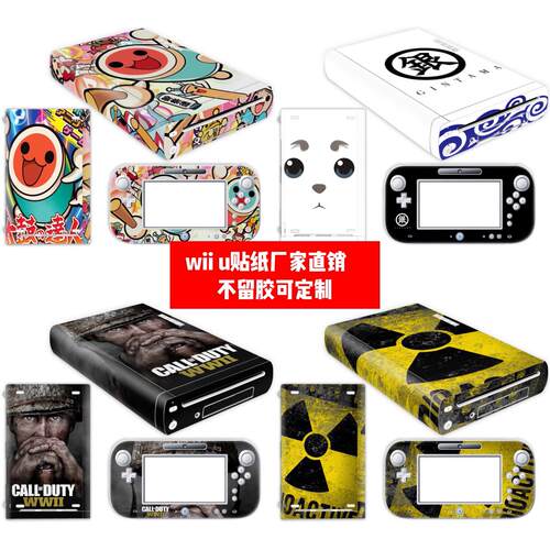任天堂wii u贴膜wii u贴纸wiiu 主机贴膜wii u个性款贴纸可定制
