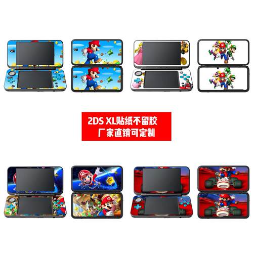 任天堂掌机2DS XL机身贴膜2DS XL痛贴2DS LL马里奥贴纸可定制diy