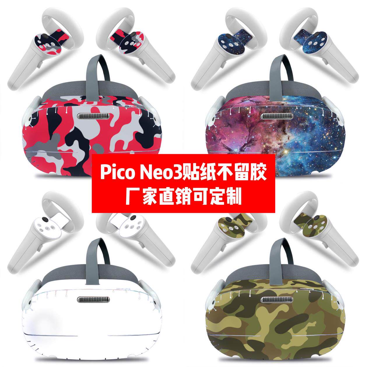 Pico Neo3 vr眼镜一体机贴纸Pico Neo3 VR头盔贴膜迷彩贴纸可定制