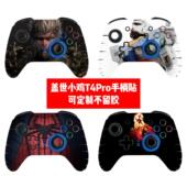 贴膜可Diy PRO手柄贴膜动漫款 盖世小鸡T4 PRO手柄贴纸盖世小鸡T4