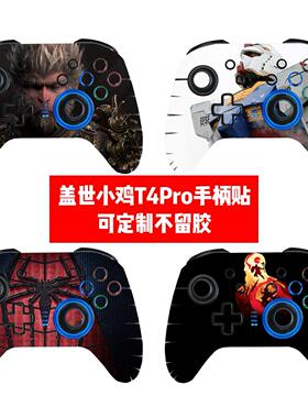 盖世小鸡T4 PRO手柄贴纸盖世小鸡T4 PRO手柄贴膜动漫款贴膜可Diy