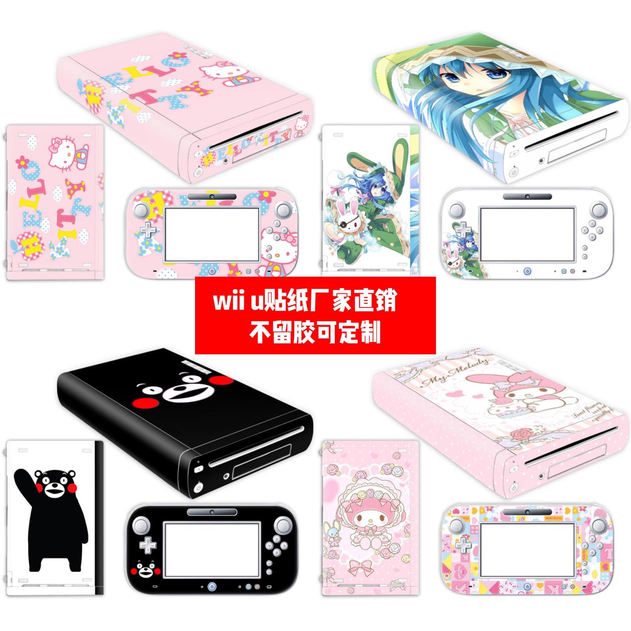 任天堂wii u贴膜wii u贴纸wiiu 主机贴膜wii u痛贴可爱款贴纸定制