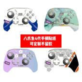 飞智八爪鱼4代手柄贴纸八爪鱼4手柄贴膜八爪鱼4痛贴个性 贴纸可diy