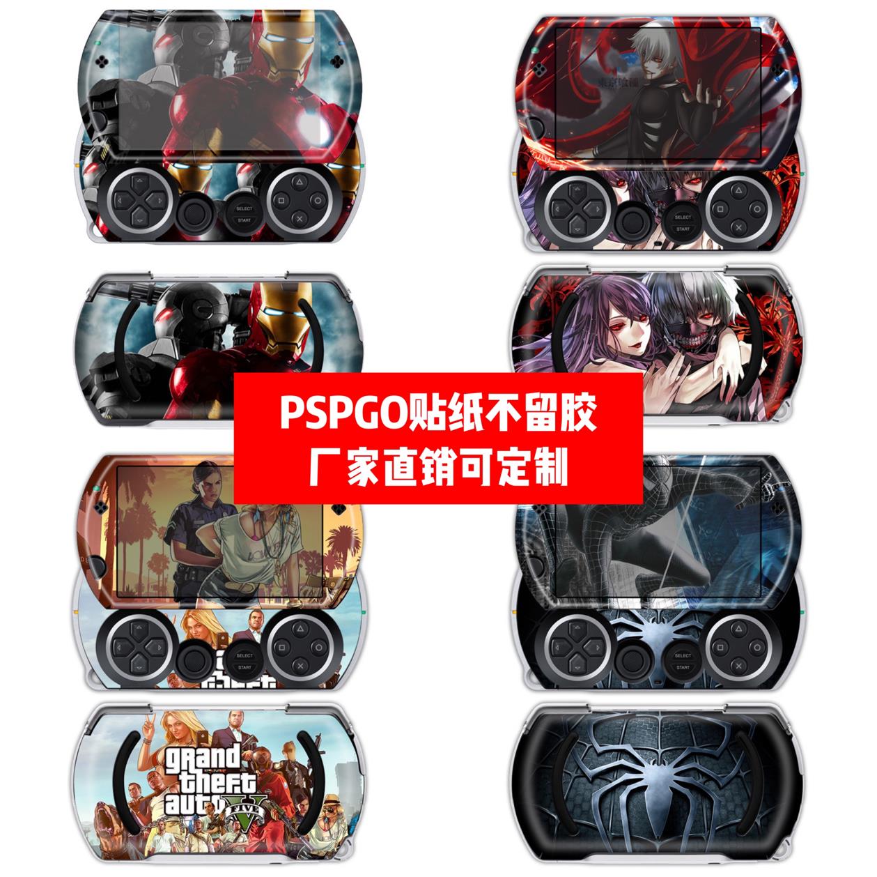 psp go痛贴psp go贴膜psp go贴纸PSP GO机身贴游戏款贴纸可定制
