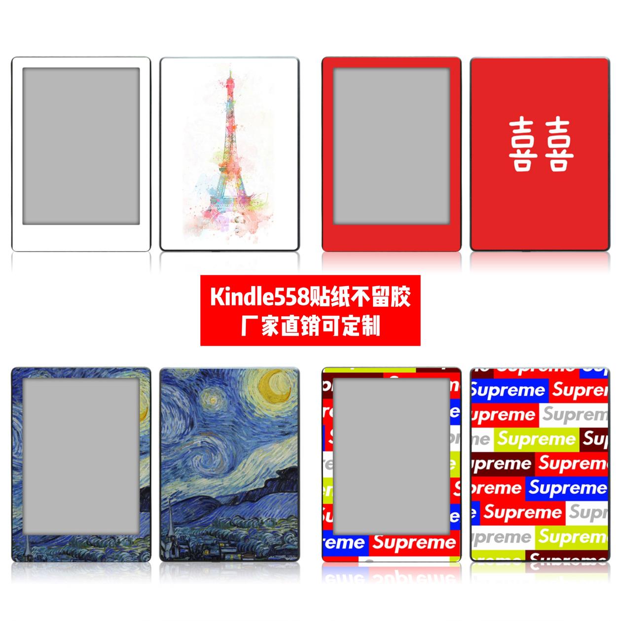 亚马逊Kindle 558电子书贴Kindle 8咪咕版电子书个性款贴纸可定制