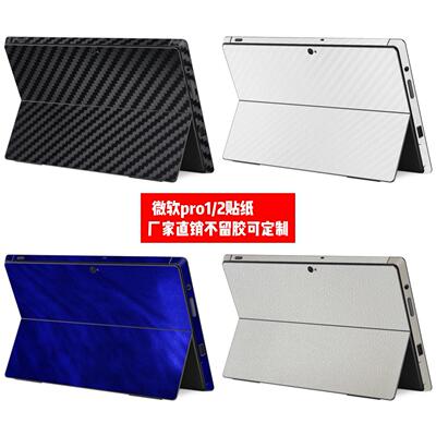 微软Surface pro1代贴膜surface pro 2代背贴纸碳纤维磨砂贴定制