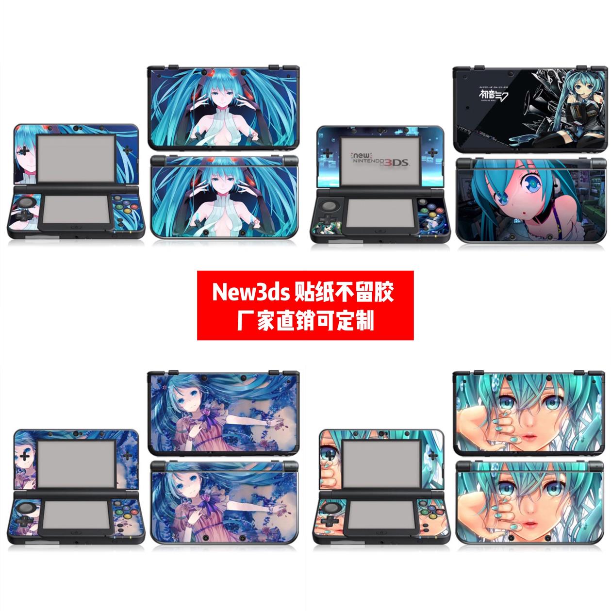 适用任天堂New 3DS贴纸New 3DS新大三贴纸New 3DS动漫初音可定制