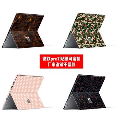 微软surface pro7贴纸 微软pro7背贴微软pro7电脑背膜PVC彩贴纸