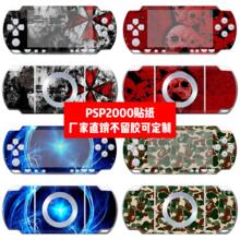 PSP2000贴纸psp2000贴膜psp2000痛贴PSP1000机身贴个性贴膜可定制