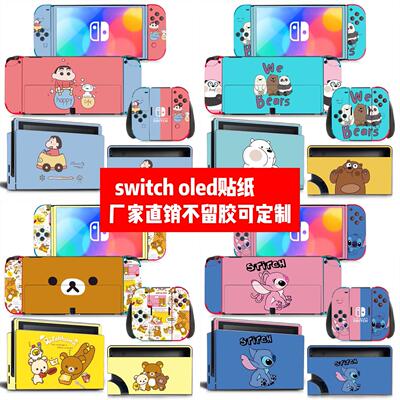 Switch oled贴膜Switch oled痛贴NS Switch oled贴纸史迪奇款可定