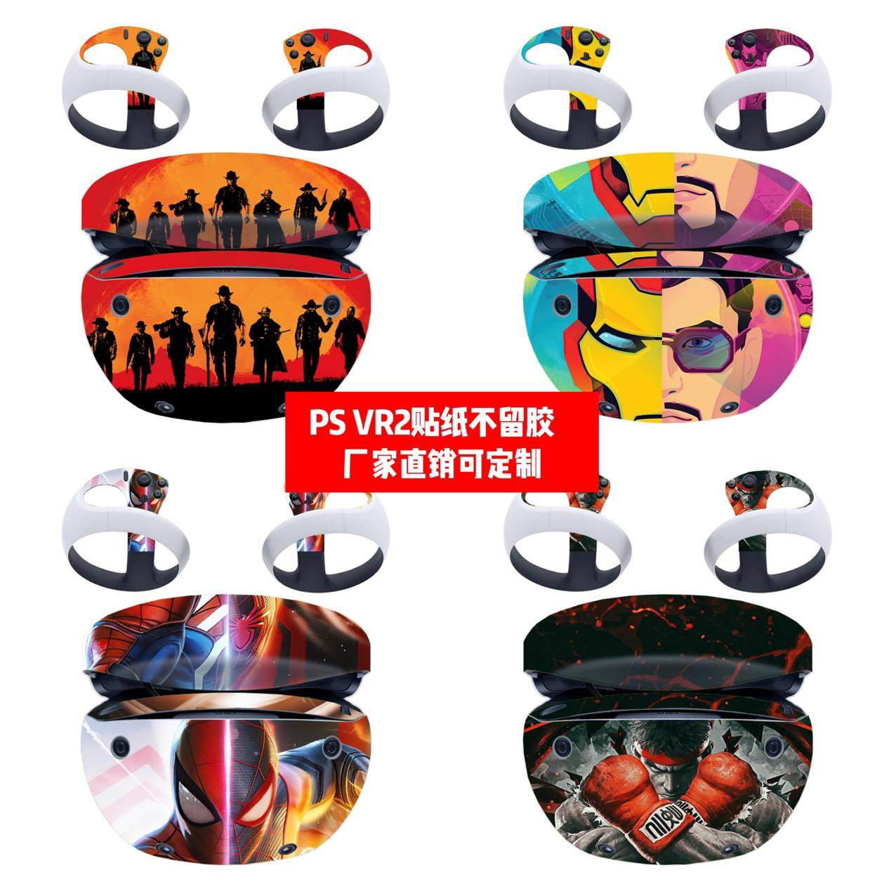 Play station VR2贴纸贴膜PS VR2一体机贴膜PSVR2火爆游戏贴定制