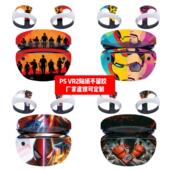 VR2一体机贴膜PSVR2火爆游戏贴定制 VR2贴纸贴膜PS Play station