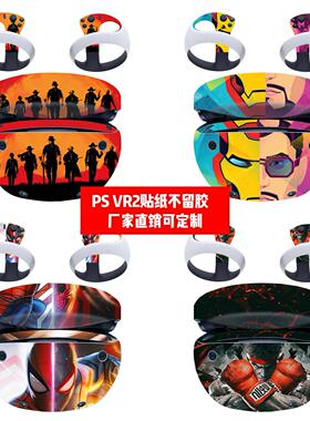 Play station VR2贴纸贴膜PS VR2一体机贴膜PSVR2火爆游戏贴定制
