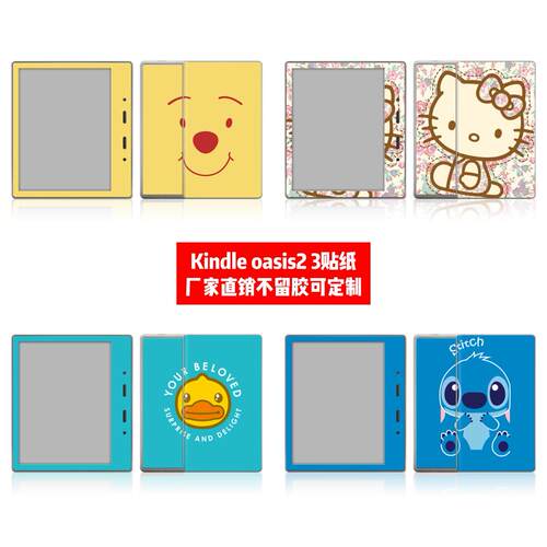 亚马逊Kindle oasis2电子书贴Kindle oasis3电子书卡通贴纸可定制