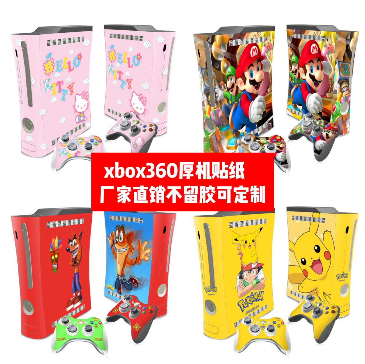 适用于xbox360厚机机身贴膜 xbox360双65版卡通贴纸XBOX360贴纸