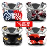 VR头盔贴膜pico vr眼镜一体机贴纸Pico 4VR火爆贴纸贴膜 Pico