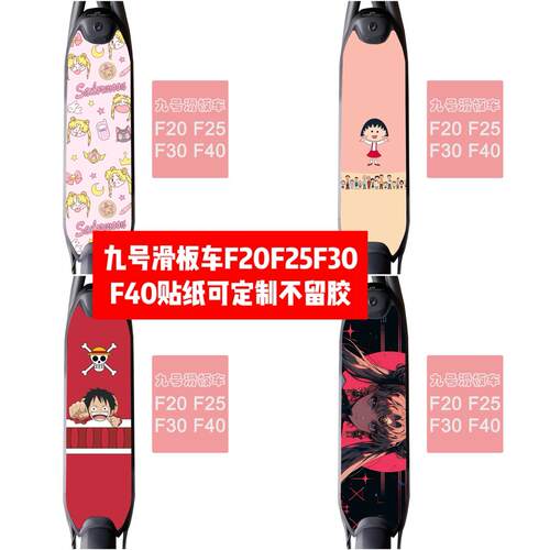 九号滑板车F20 F25 F30 F40脚踏板贴纸F20 F25 F30 F40美少女贴纸