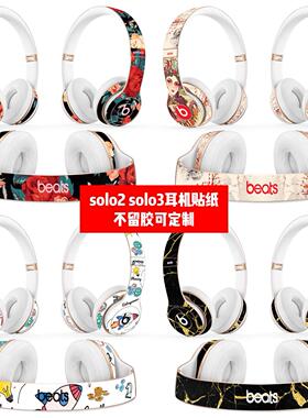 适用魔音solo2 solo3耳机贴纸solo2 solo3耳机贴膜个性贴纸可定制