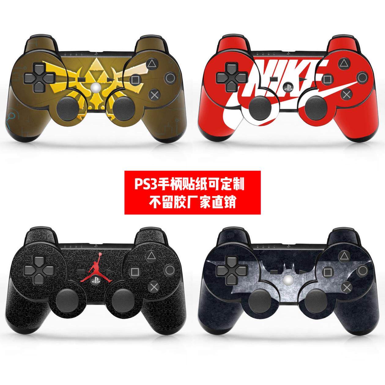 适用于索尼PS3手柄贴纸PS3手柄贴膜PS3手柄PVC贴纸潮流彩贴可定制
